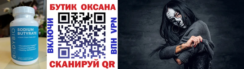 Бутират вода  мега вход  Хадыженск 